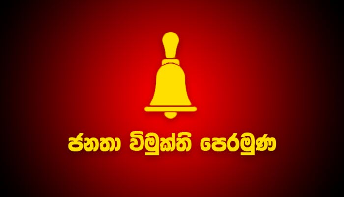 වැඩ කරන ජනතා සමුළුව අරඹයි
