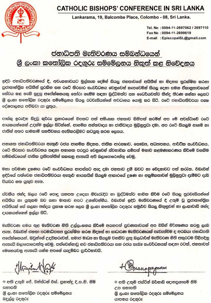 බුද්ධිමත්ව ඡන්දය භාවිතා කරන්න- CBCSL