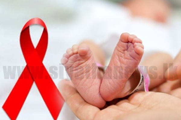 ශ්‍රී ලංකාව HIV මවගෙන් දරුවාට ආසාදනය වීම තුරන් කරයි