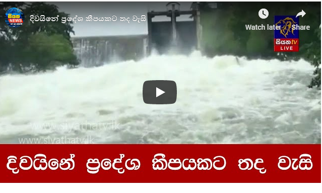 දිවයිනේ ප්‍රදේශ කීපයකට තද වැසි