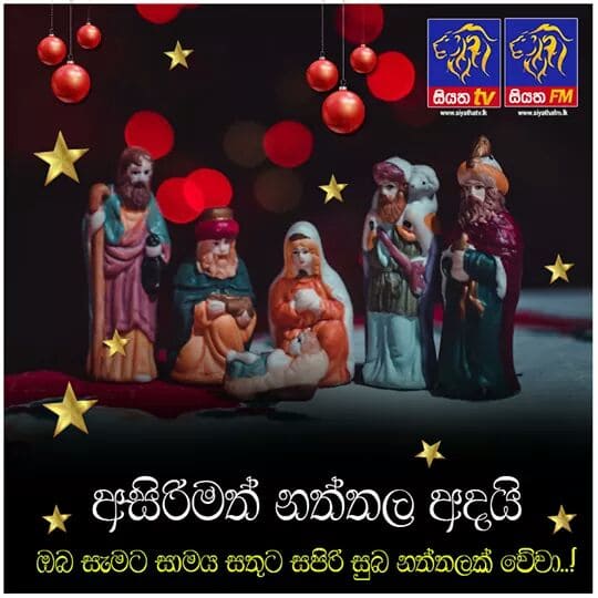 අසිරිමත් නත්තල උදාවෙයි