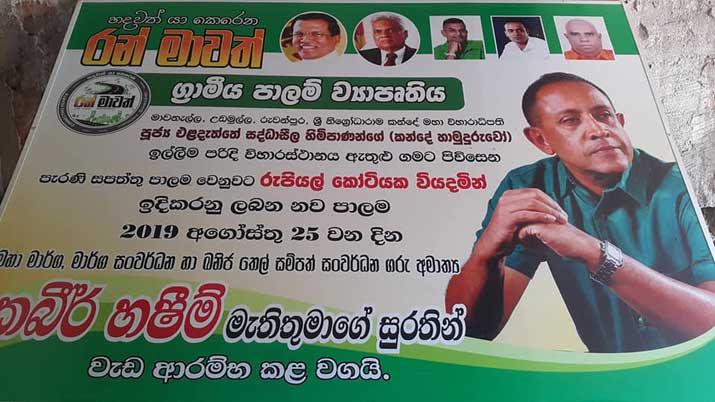 කබීර් කළ රන්මාවත් සංවර්ධන ව්‍යාපෘතියට සිදු වි තිබෙන දේ