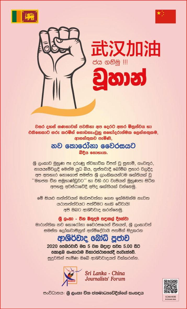 කොරෝනාවෙන් මිදෙන්න පතා බෝධි පූජාවක්
