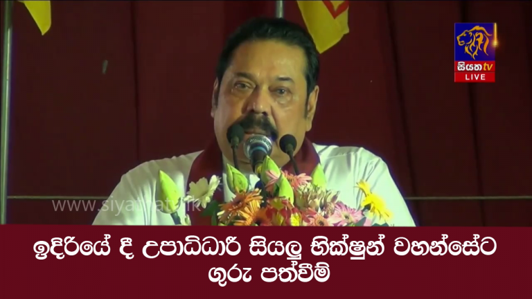 ඉදිරියේ දී උපාධිධාරී සියලු භික්ෂුන් වහන්සේට ගුරු පත්වීම්