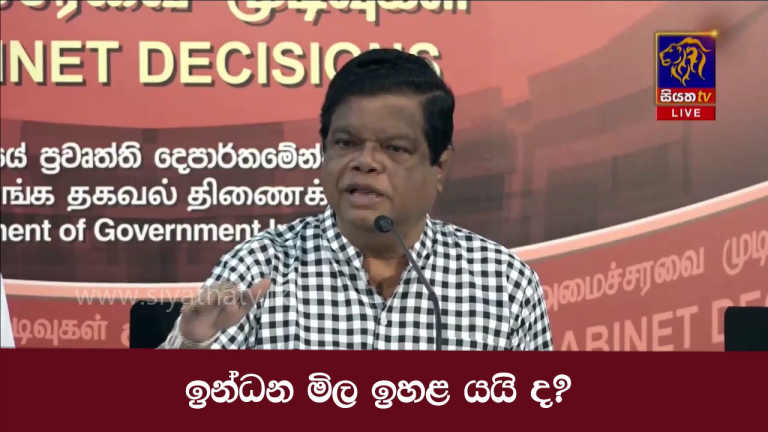 ඉන්ධන මිල ඉහළ යයි ද?