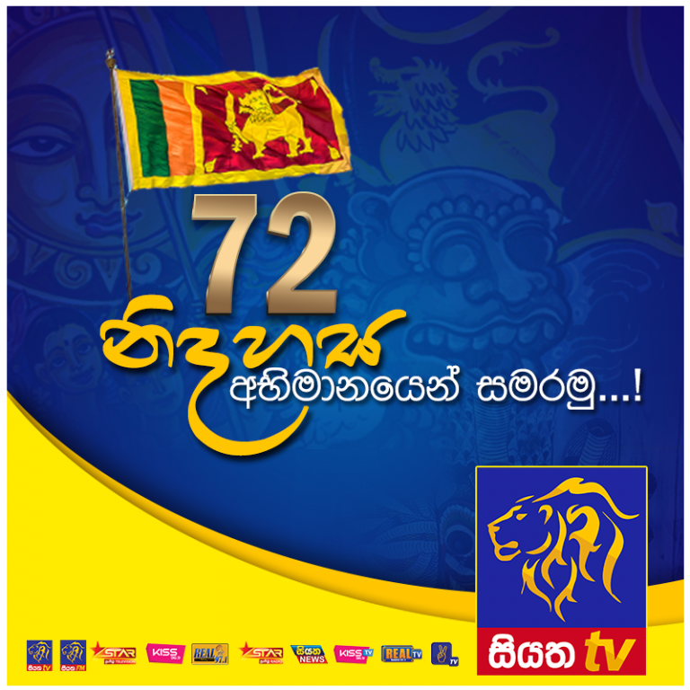 72 වන අභිමානවත් ජාතික නිදහස් සැමරුම අදයි