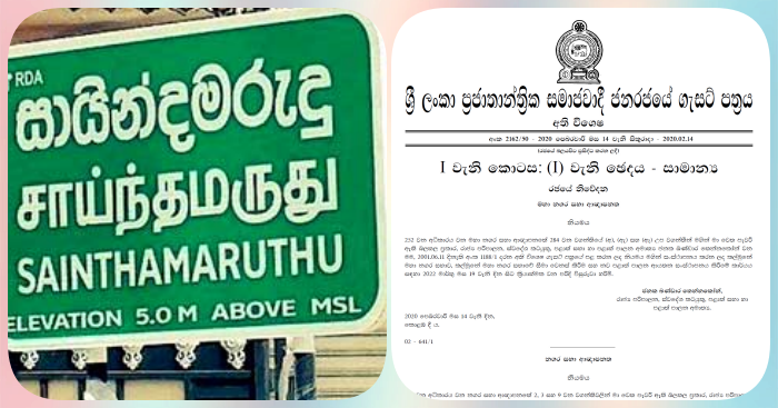 සයින්දමරුදු මුලික අයිතිවාසිකම් පෙත්සම සමථයට පත් වෙයි