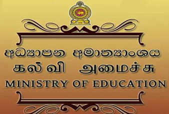 කොරෝනා සම්බන්ධයෙන් අධ්‍යාපන අමාත්‍යාංශයෙන් විශේෂ නිවේදනයක්