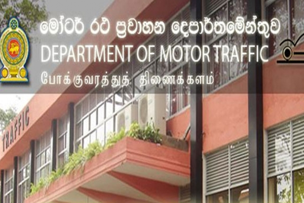 රියදුරු බලපත්‍ර ආශ්‍රිත කටයුතු හා විභාග නැවත දැනුම් දෙනතුරු අත්හිටුවයි