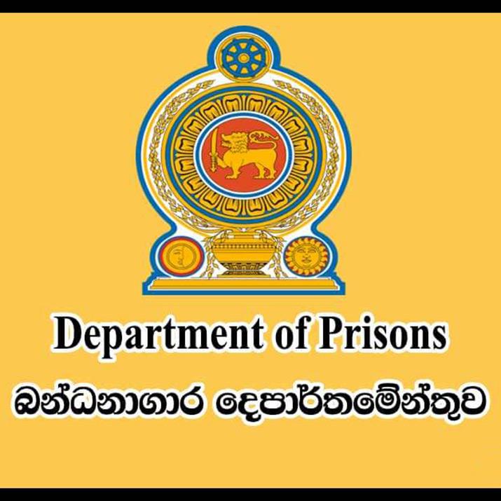 බන්ධනාගාර රැඳවියන් හමුවීම අද සිට තාවකාලිකව අත්හිටුවයි