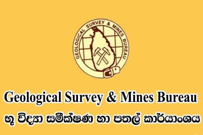ඛනිජ බලපත්‍ර නිකුත් කිරිමට විශේෂ වැඩපිළිවෙලක්