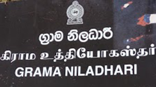 ග්‍රාම නිලධාරී සංගමය ගත් තීරණය
