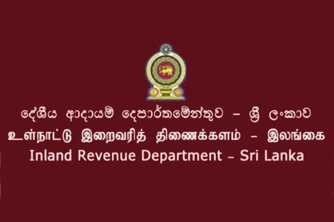 දේශීය ආදායම් දෙපාර්තමේන්තුවෙන් විශේෂ සහන වැඩසටහනක්