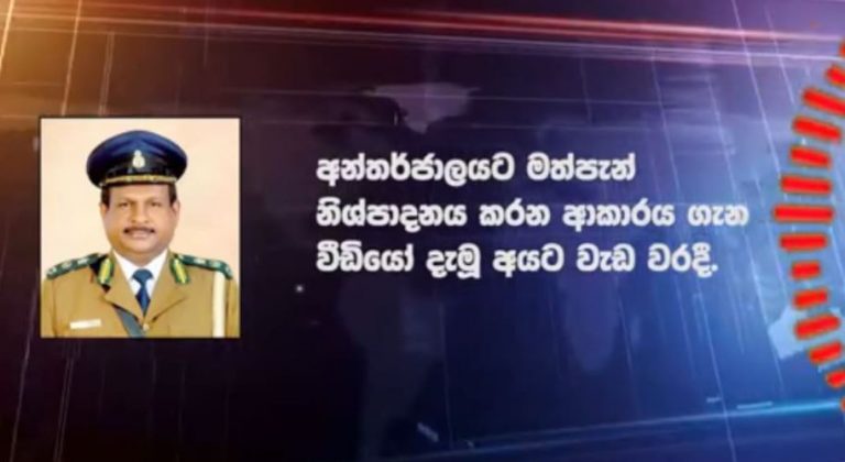 මත්පැන් නිෂ්පාදන ක්‍රියාවලිය අන්තර්ජාලය මගින් සමාජගත කල අයට වැඩ වරදියි