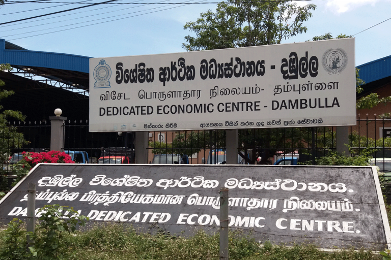 දඹුල්ල විශේෂිත ආර්ථික මධ්‍යස්ථානය හෙට සිට යළි විවෘත කරයි