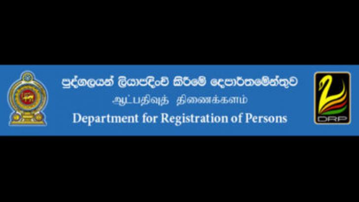 ජාතික හැදුනුම්පත් නිකුත් කිරිමේ එක්දින සේවය අද සිට