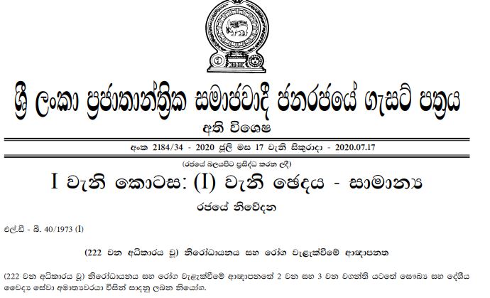 මහ මැතිවරණයට අදාළ සෞඛ්‍ය මාර්ගෝපදේශ ඇතුළත් ගැසට් පත්‍රය නිකුත් කෙරේ