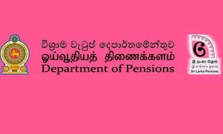 විශ්‍රාම වැටුප් දෙපාර්තමේන්තුවට විශ්‍රාමිකයින්ගේ පැමිණීම තාවකාලිකව අත්හිටුවයි