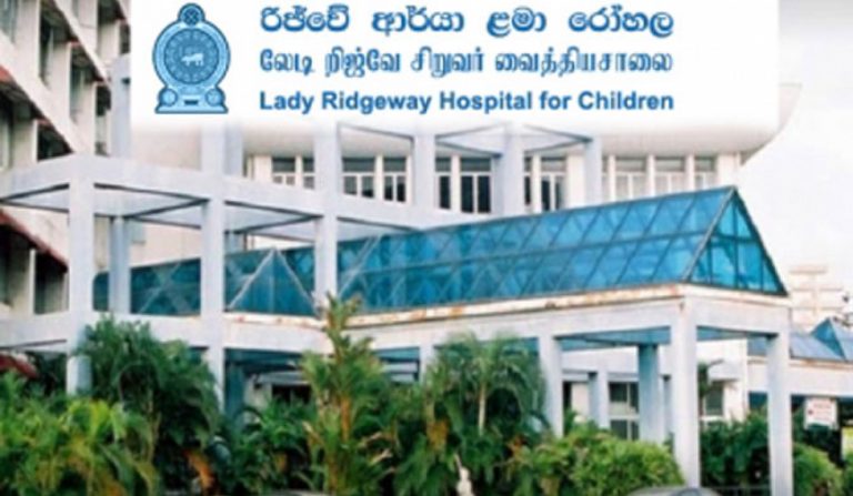රිජ්වේ ළමා රෝහලෙන් දැනුම් දීමක්