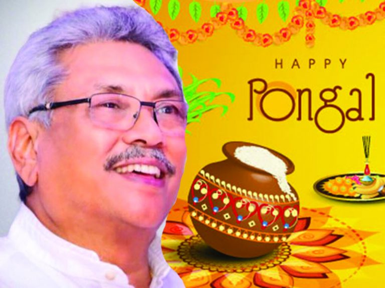 ජනපතිගේ තෛපොංගල් දින පණිවිඩය