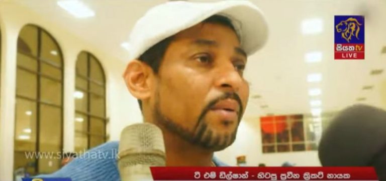 හිටපු නායකයෝ හැටියට දුකයි දැන් ක්‍රිකට් තියෙන තත්ත්වය ගැන : තිලකරත්න ඩිල්ශාන්