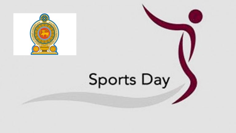 ජාතික ක්‍රීඩා දිනය ප්‍රකාශයට