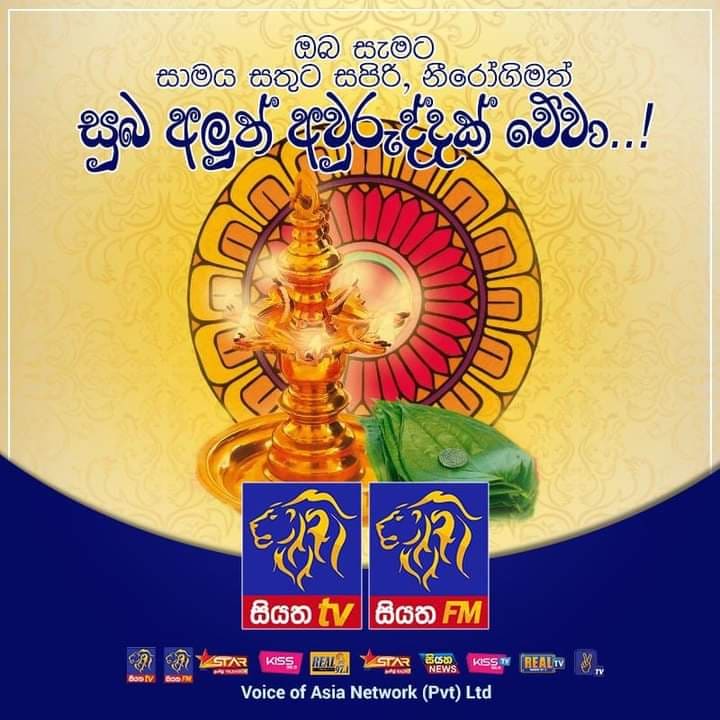 සුබ අලුත් අවුරුද්දක් වේවා!
