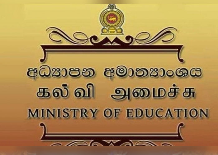සියලුම ජාතික පාසල් ගුරුවරුන්ට  නිවේදනයක්