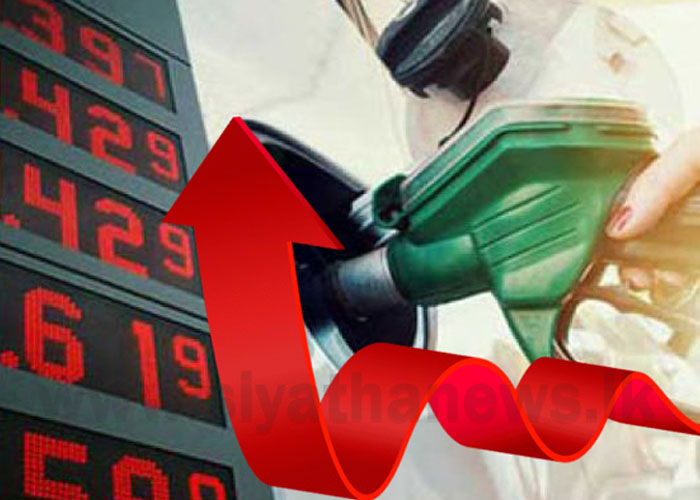 ඉන්ධන මිල ඉහළට