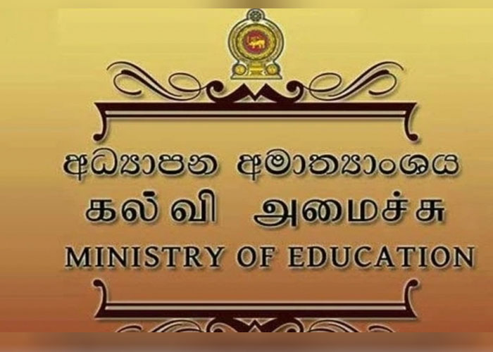 2021 උසස් පෙළ හා ශිෂ්‍යත්ව විභාග පවත්වන දිනයන් මෙන්න