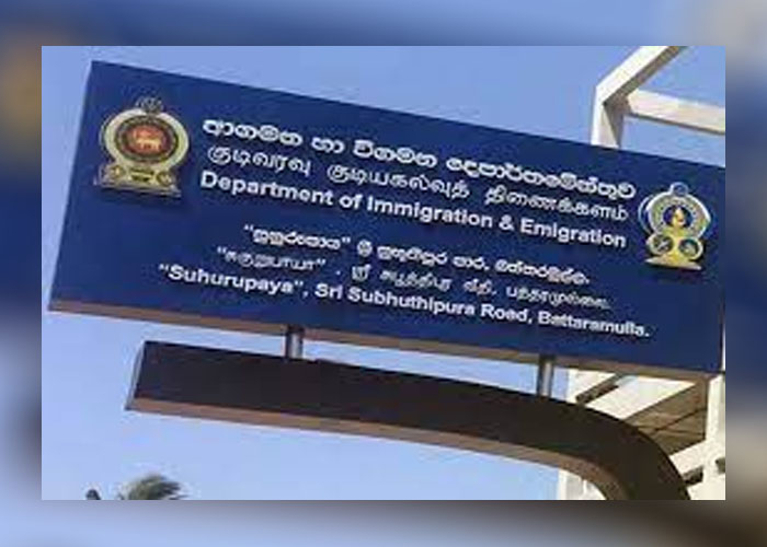 ආගමන විගමන දෙපාර්තමේන්තුවෙන් නිවේදනයක්