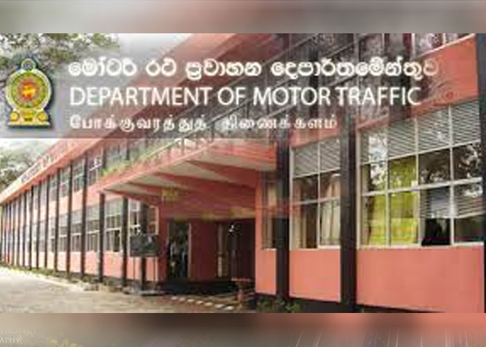 මෝටර් රථ ප්‍රවාහන දෙපාර්තමේන්තුවෙන් නිවේදනයක්