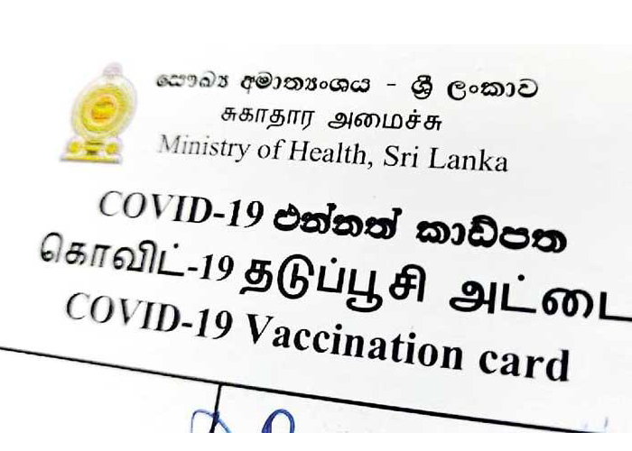 එන්නත් කාඩ් පත අනිවාර්ය කෙරෙයි ද?