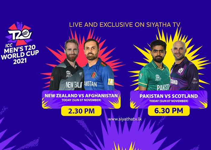 T20 ලෝක කුසලාන ක්‍රිකට් තරගාවලියේ තවත් තරග දෙකක් අද