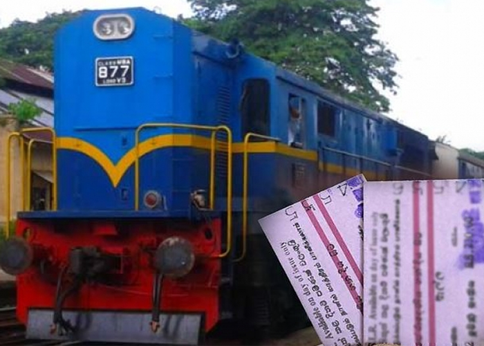 දුම්රිය