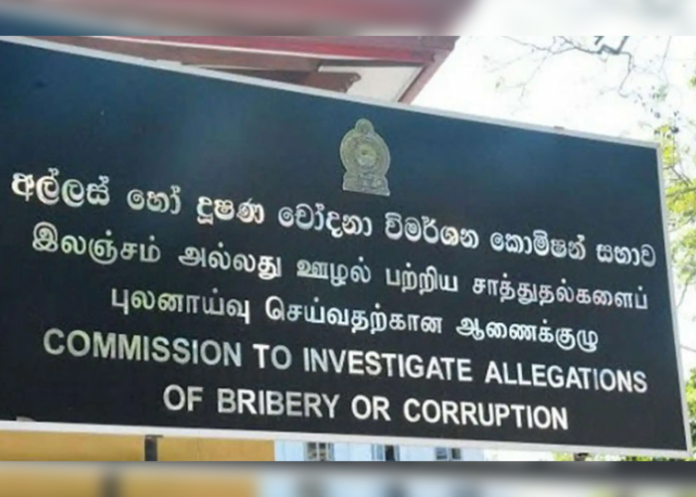 අල්ලස් කොමිසම