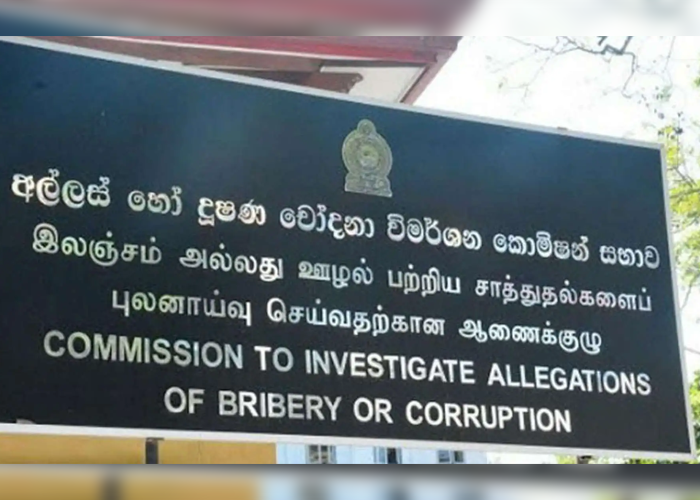 අල්ලස් කොමිසම