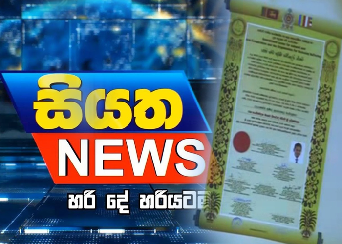 සියත TV