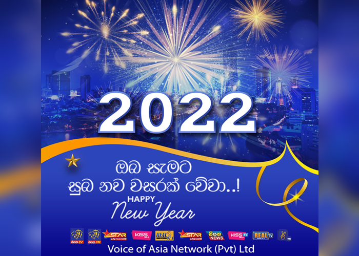 ඔබ සැමට සුබ නව වසරක් වේවා