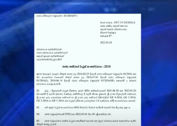 ගුරු – විදුහල්පති වැටුප් විෂමතාව ඉවත් කිරීමට අදාළ චක්‍රලේඛය නිකුත් කෙරේ