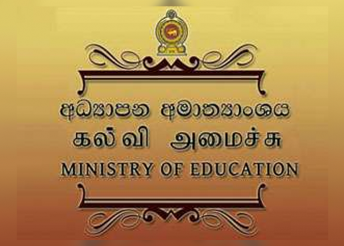 අධ්‍යාපන අමාත්‍යාංශය