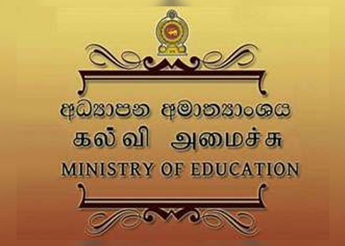 අධ්‍යාපන අමාත්‍යාංශය