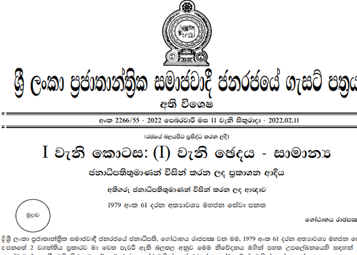 ක්ෂේත්‍ර කිහිපයක් අත්‍යවශ්‍ය සේවා බවට පත් කිරීමේ ගැසට් නිවේදනයක්