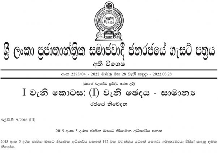 තවත් අති විශේෂ ගැසට් නිවේදනයක්