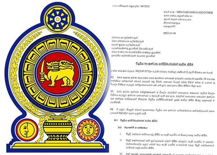ඉන්ධන සහ විදුලිය අරපිරිමැස්මෙන් භාවිතා කිරීම සඳහා නව චක්‍රලේඛයක්