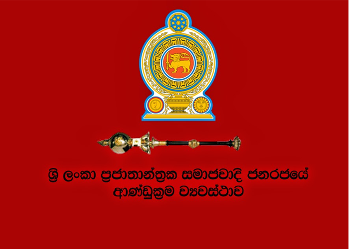 21 වන සංශෝධන පනත් කෙටුම්පත හෙට කැබිනට් මණ්ඩලයට