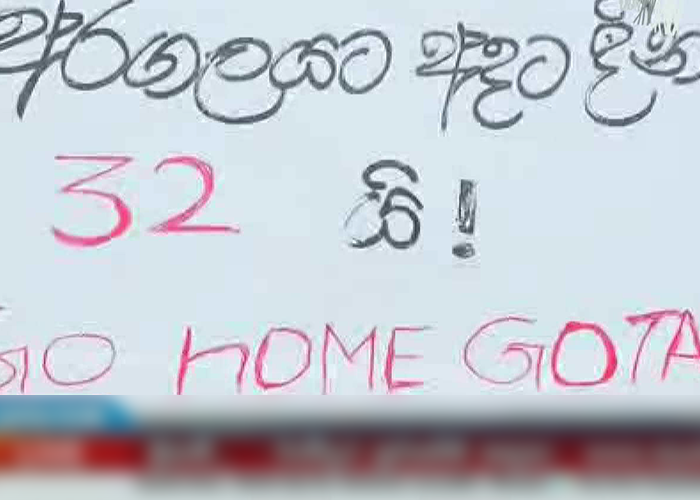 පහර දී විනාශ කල ගාලු මුවදොර 32වන දිනටත් විරෝධතාවයේ