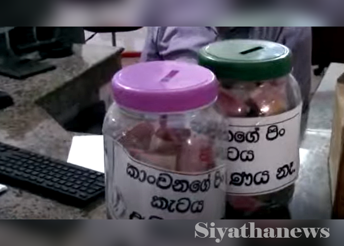 රුපියලේ පිං කැටේ කංචනට