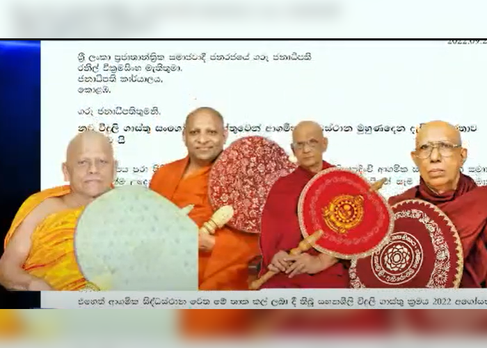 විදුලි බිල ගැන මහනායක හිමිවරුනුත් නොසතුටින්