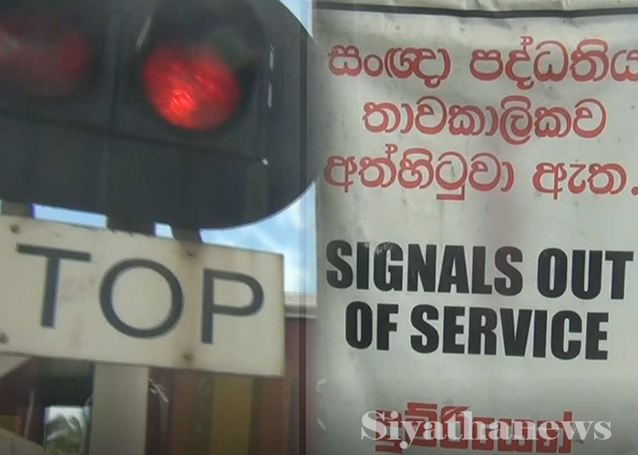 දුම්රිය හරස් මාර්ගවල ආරක්‍ෂිත ගේට්ටුද ක්‍රියාත්මක වන්නේ නෑ – ජනතාවගෙන් චෝදනා